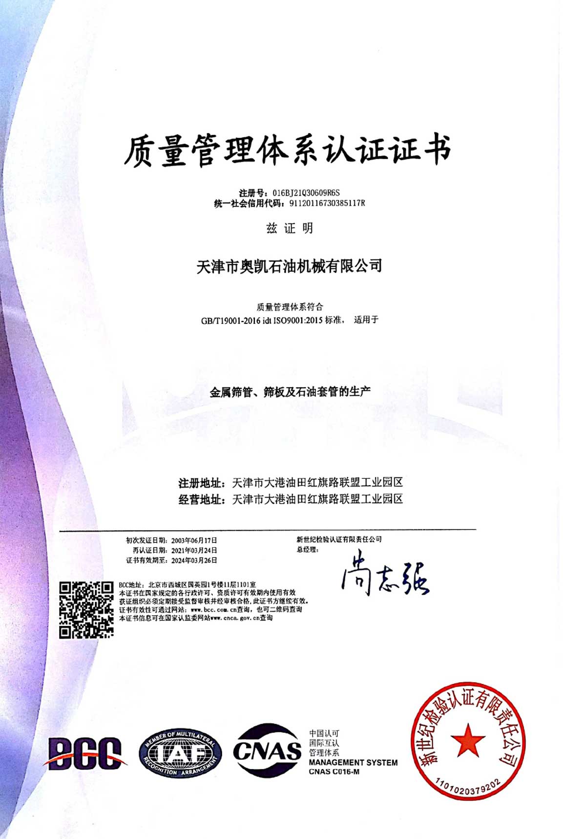 Aokai ISO9001